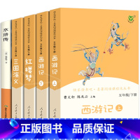 [正版]西游记三国演义红楼梦水浒传四大名著全套原著小学生版人教版五年级下册快乐读书吧书目必读课外书青少年版人民教育出版