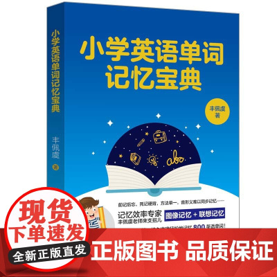 小学英语单词记忆宝典