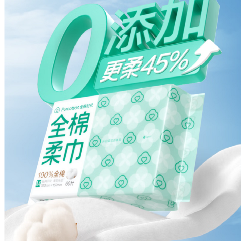 全棉时代 棉柔巾抽纸式45g平纹 200mm*150mm,60片/包(糖果包)*3包
