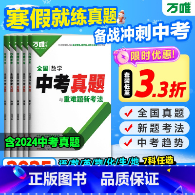 会考推荐❤️[生地]2科套装 全国通用 [正版]2025新版万唯全国中考真题全套2024精选子母卷52套语文数学英语物理
