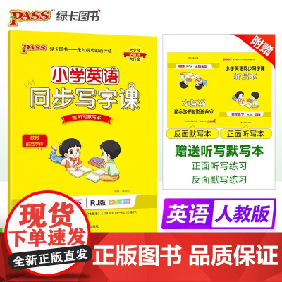 25春小学英语同步写字课四年级下册英语字帖人教版 小学生4年级下册英语单词句子词汇衡水体笔画笔顺描红听写默写本26个英文