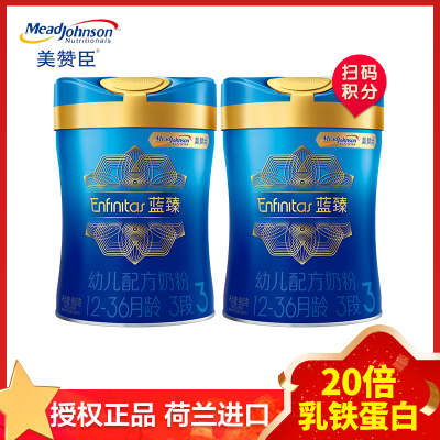 可积分-美赞臣(MeadJohnson)蓝臻3段900g*2罐装奶粉荷兰原装进口20倍乳铁蛋白