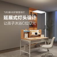 飞利浦(PHILIPS)立式护眼灯家用LED全光谱落地大路灯儿童书房灯H6