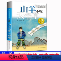 [正版]山羊不吃天堂草 草房子作者曹文轩著纯美小说系列8-9-10-12-15岁小学生青少年课外必读阅读书籍四五六年级读