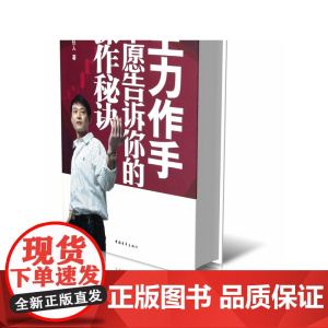 主力作手不愿告诉你的操作秘诀/资本赢家系列