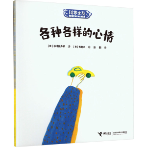 [M]各种各样的心情-9787544880930