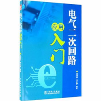 音像电气二次回路应用入门程逢科,李公静编著