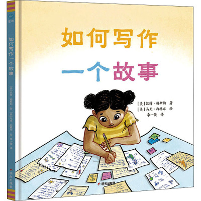 如何写作一个故事