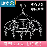 敬平不锈钢晾衣架多夹子衣架家用挂衣架子阳台窗户防盗网挂钩晒袜子架 [特粗]圆形20夹 1个晒衣篮