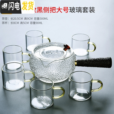 三维工匠耐热玻璃煮茶具套装日式功夫茶杯透明家用简约喝茶泡茶壶茶道 7头锤纹黑侧把(大号)6杯套装