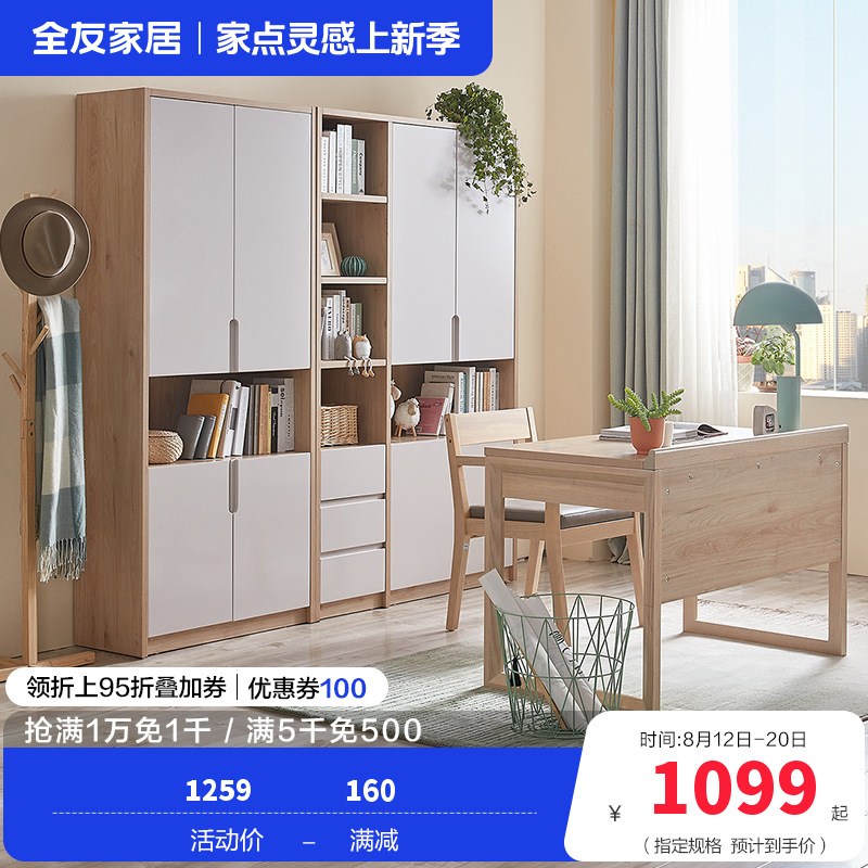 全友家居 北欧简约现代书柜 2门3门可选组合 免漆饰面 多区分区储物