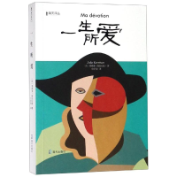 音像一生所爱[法]茱莉亚·凯尔尼侬