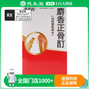 康美尚麝香正骨酊(康美尚50ml/瓶