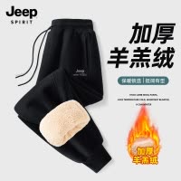 JEEP吉普加绒裤子男款秋冬季2025新款男士束脚裤羊羔绒加厚长裤男