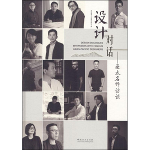 [M]设计对话——亚太名师访谈-9787503894176