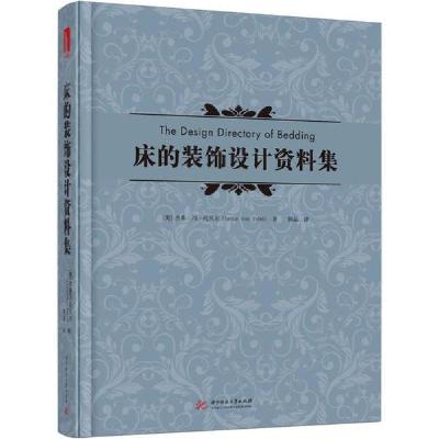 正版新书]床的装饰设计资料集杰基·冯·托贝尔9787568042062
