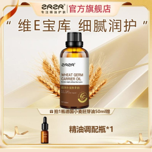 ZRZR德国小麦胚芽油50ml面部精油脸部护肤以油养肤维生素E精华油补水