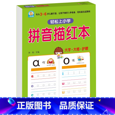 拼音描红本 [正版]10 20以内加减法口算题天天练幼小衔接 十以内二十加减法练习册中班大班全套 数的分解与组成 不进位