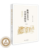 [醉染正版]徽州文书与中国史研究(第四辑)王振忠 书社会科学书籍