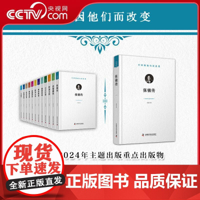 [央视网]张钹传 中国因他们而改变 科学家系列丛书 基于科学发展的视角研究张钹院士追求科学成为人工智能领域大家的成长历程