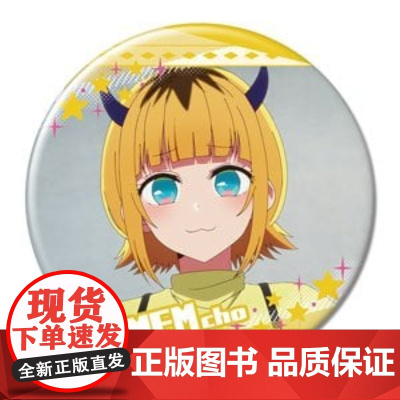 正版日谷LICENSE-AGENT我推的孩子系列周边 徽章第2弹