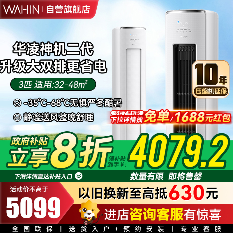 华凌空调 新一级能效 智清洁 3匹 变频冷暖 客厅柜式省电空调 KFR-72LW/N8HE1Ⅱ