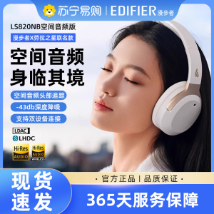 EDIFIER/漫步者W820NB空间音频版耳机头戴式无线蓝牙5.3降噪运动游戏电竞音乐 晨曦金