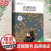 心理营养:林文采博士的亲子教育课