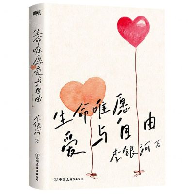 [N]生命唯愿爱与自由-9787505749788