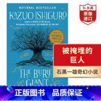[正版]被掩埋的巨人 英文原版 The Buried Giant 石黑一雄 诺奖得主奇幻小说 记忆与宽恕 搭长日将尽