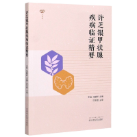 音像许芝银甲状腺疾病临精要王旭