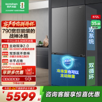 容声[526升级款]战神572L十字门冰箱大容量双系统超薄零嵌入式一级能效无霜BCD-572N40CQLAD