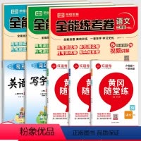 [下册学霸8本]语英字帖+随堂练+全能测试卷(送品牌钢笔) [正版]司马彦字帖三年级下册上册语文英语字帖练字帖人教版同步