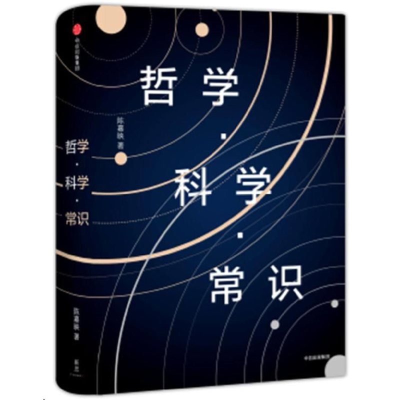 音像哲学科学常识(精)陈嘉映