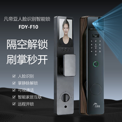 凡帝亚智能门锁FDY-F10 3D人脸识别掌纹电子猫眼主被动可视对讲远程开锁APP智控