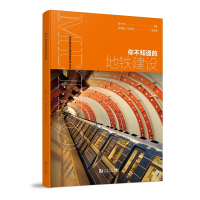 音像你不知道的地铁建设张中杰