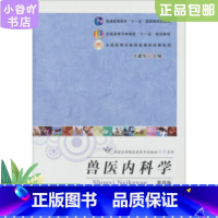 [正版]二手兽医内科学(第四版)王建华 中国农业出版社