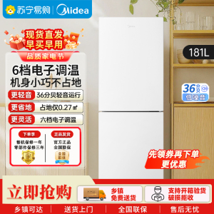 美的(Midea)白色双开门两门小户型181升家用电冰箱MR-190E白色 客厅租房宿舍低音节能低噪可冷藏冷冻不占地