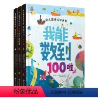 [正版]幼儿双语认知大书 全3册 中英双语认知 超600幅插图 在自然万物的探索中学会认知数字圆角设计精装卡纸游戏环节