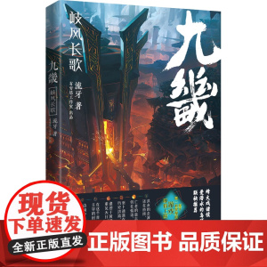 九畿:岐风长歌