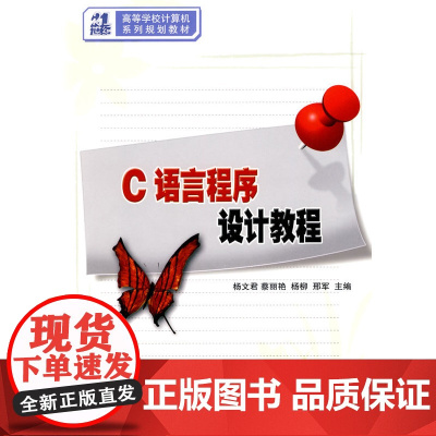 C语言程序设计教程