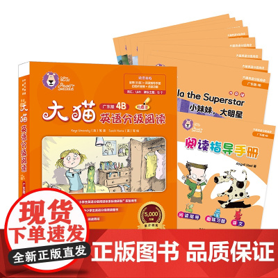 [外研社]大猫英语分级阅读(广东版)4B