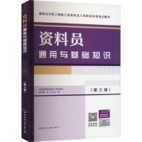 音像资料员通用与基础知识胡兴福 李光
