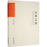 音像无用之用 中国现代艺术教育思想研究殷波