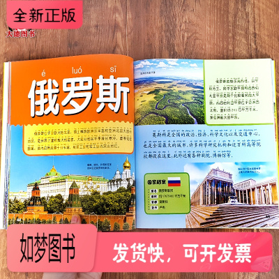 正版新书-国家大百科穿越世界各国国家知识介绍书籍各个国家人文地理图片认知启蒙绘本图画书儿童科普读物旅游环球国家