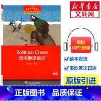 鲁滨逊漂流记 八年级/初中二年级 [正版]黑布林英语阅读初二年级13鲁滨逊漂流记 初中八年级Robinson Cruso