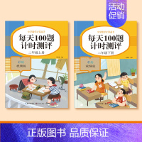 [二年级上下册]口算每日100题 [正版]一二三四五年级口算天天练数学上册下册计算题强化训练口算题卡同步习题册速算本每日
