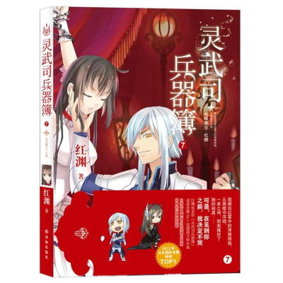 [M]灵武司兵器簿-9787544735360
