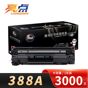 亮点硒鼓 388A 支