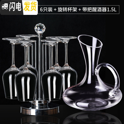 三维工匠红酒杯套装家用6只葡萄酒杯架醒酒器玻璃欧式创意个性高脚杯酒具 水晶款4306只装+高端钻石杯架+水晶带把